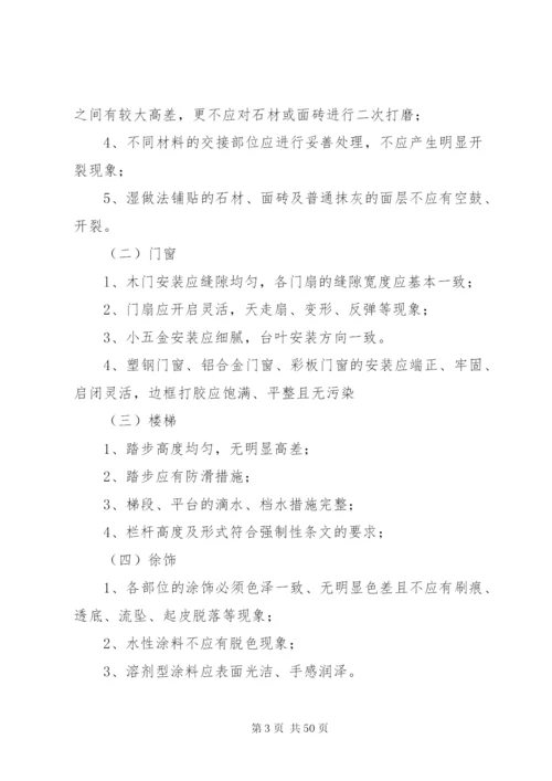 国家优质工程现场复查程序及复查(通用)要点 (4).docx