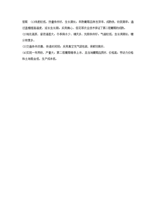 （浙江专用）2020版高考地理复习考前冲刺卷六