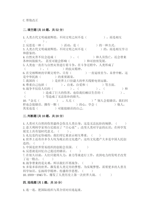 部编版六年级下册道德与法治期末测试卷【考点梳理】.docx