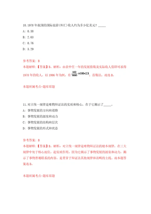 福建泉州晋江市金融工作局招考聘用自我检测模拟试卷含答案解析4