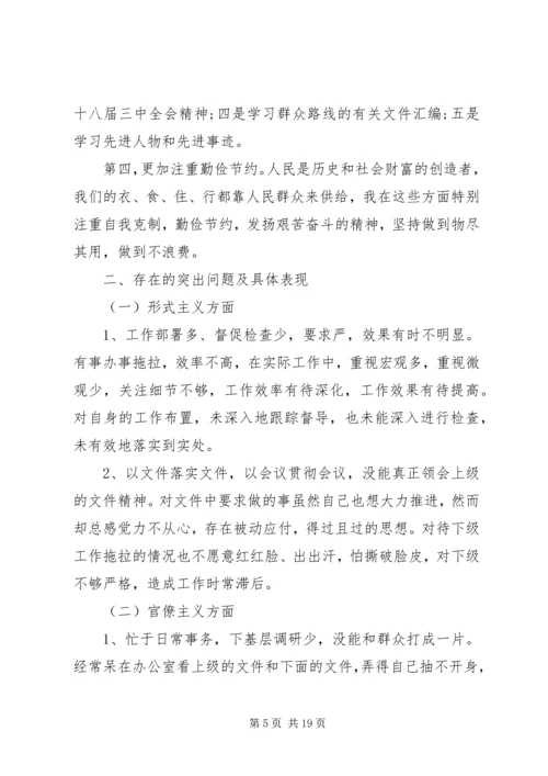 群众路线个人党性分析材料.docx