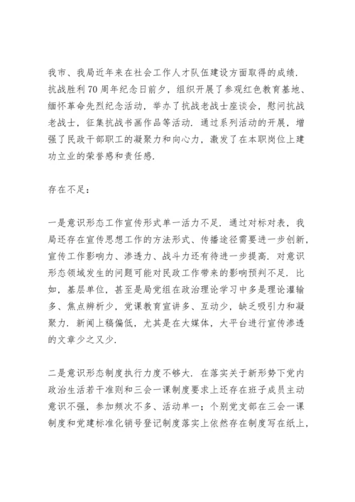 落实意识形态工作责任.docx