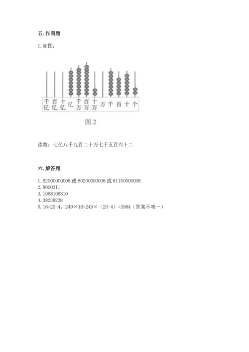 北京版四年级上册数学第一单元 大数的认识 测试卷【名校卷】.docx