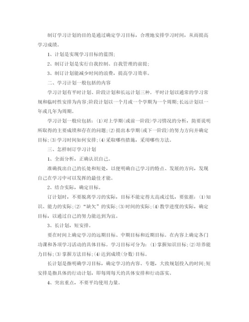 精编之新学期大学生个人学习计划范文.docx