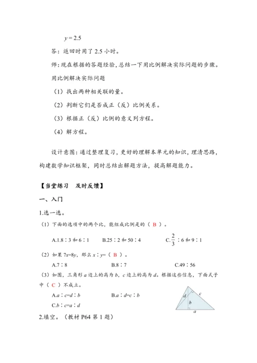 《第四单元复习》（教案）人教版六年级数学下册