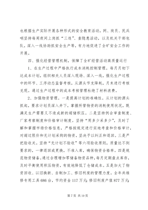 依靠科技进步和劳动力素质的提高促进大平煤矿安全高效健康可持续发展.docx