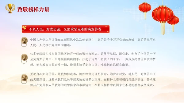 蓝底红绸榜样的力量学习榜样精神党课学习PPT
