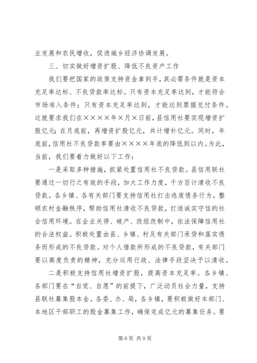 县长在某某县深化农村信用社改革动员大会上的讲话 (3).docx