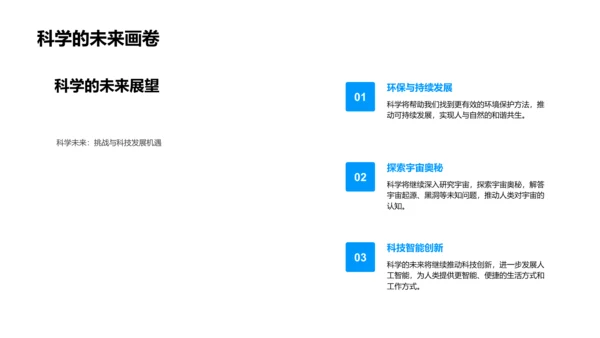 科学探索之旅PPT模板