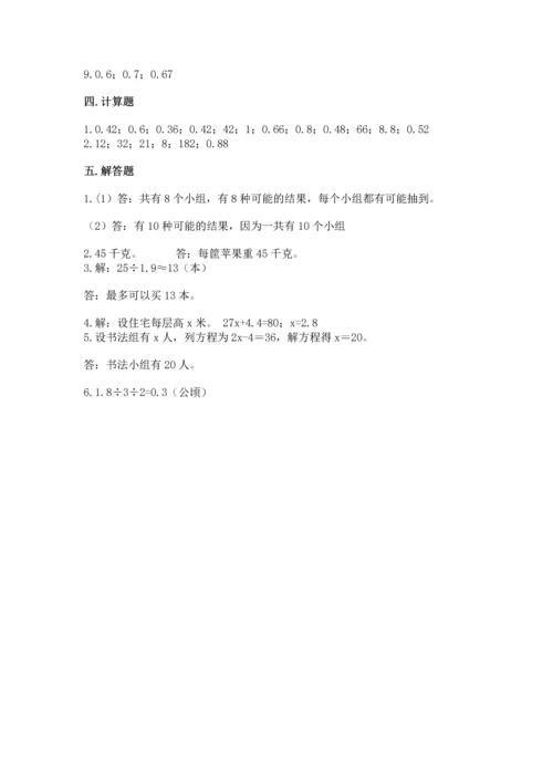 人教版数学五年级上册期末测试卷带答案（完整版）.docx