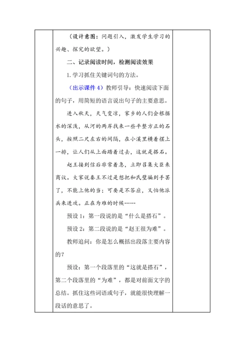 统编版五年级语文上册《什么比猎豹的速度更快》教学设计、板书、反思.docx