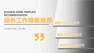 灰色渐变风工作总结PPT模板
