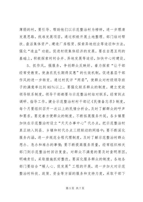 整治村党建工作的意见.docx