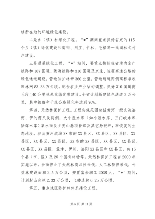 林业局建设重点和工作计划.docx