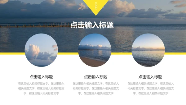 简约旅游纪念相册通用PPT模板