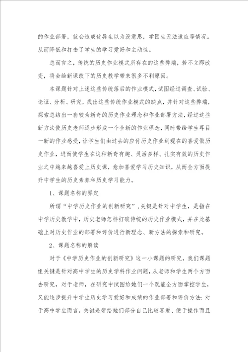 2021年初中历史小课题开题汇报