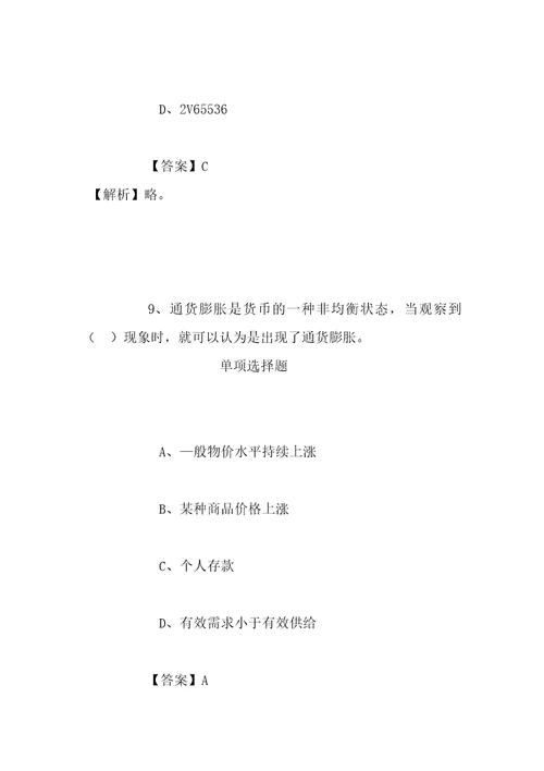 事业单位招聘考试复习资料贵州丹寨县事业单位2019年引进11名人才试题及答案解析