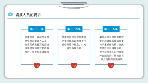 蓝色水彩简约病案首页填写规范企业培训PPT课件