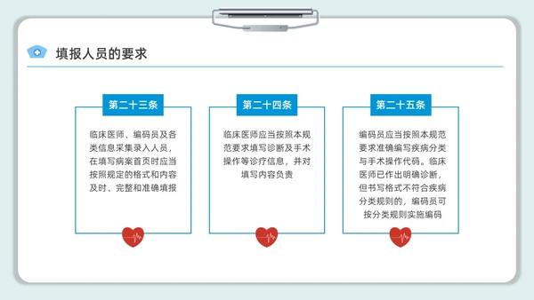 蓝色水彩简约病案首页填写规范企业培训PPT课件