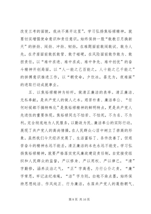 学习焦裕禄争做好干部.docx