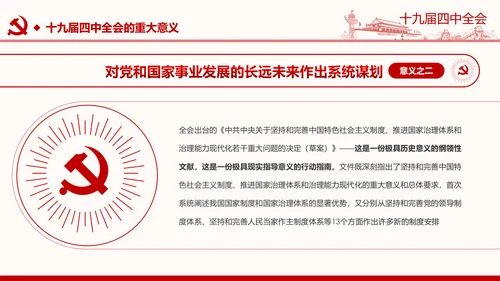 中国共产党第十九届四中全会公报解读PPT