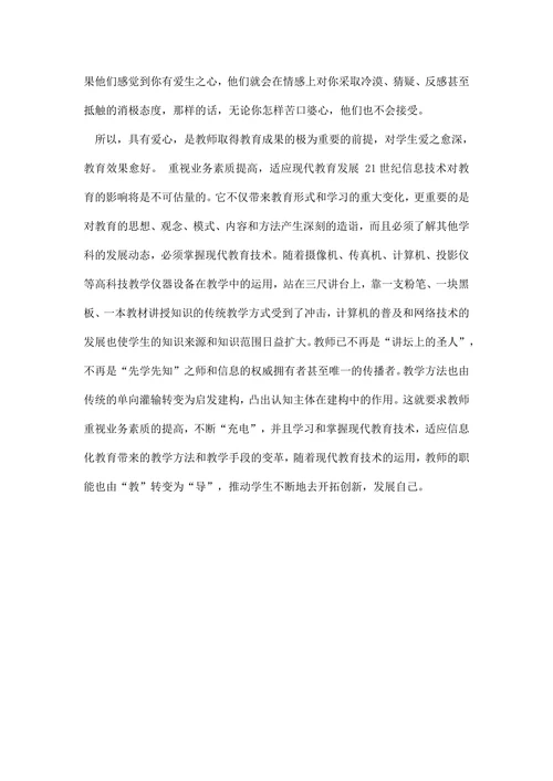 师德师风学习体会