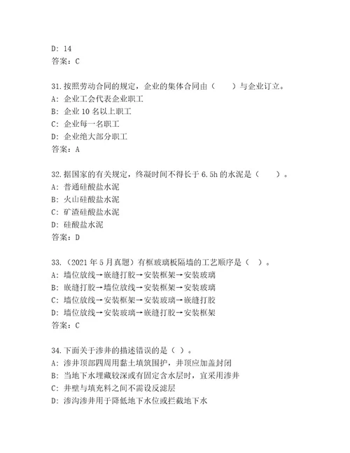 20232024年建筑师二级考试最新题库带答案（完整版）