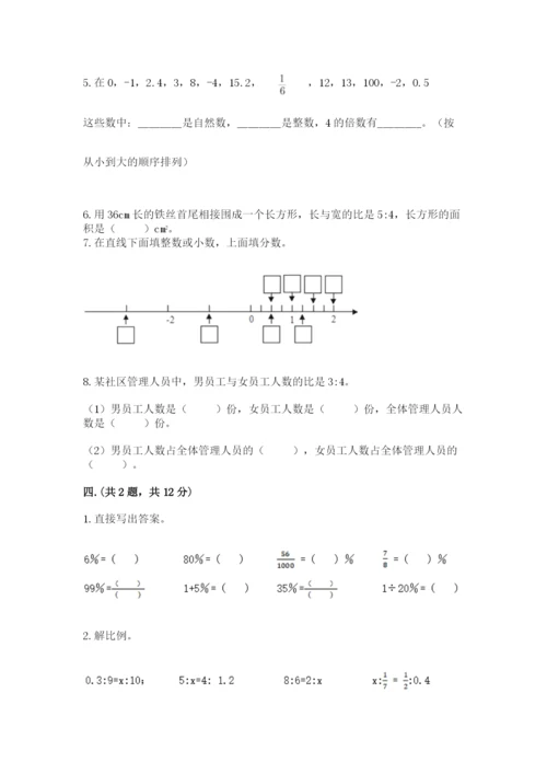 人教版六年级数学下学期期末测试题带答案（考试直接用）.docx