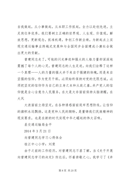 学习梁建峰同志先进事迹心得体会.docx