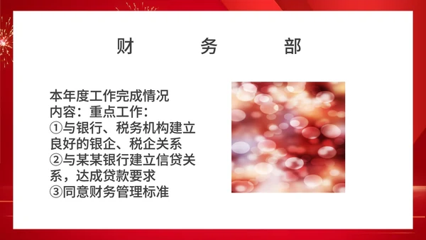 红色商务风集团年终颁奖演出庆典PPT模板