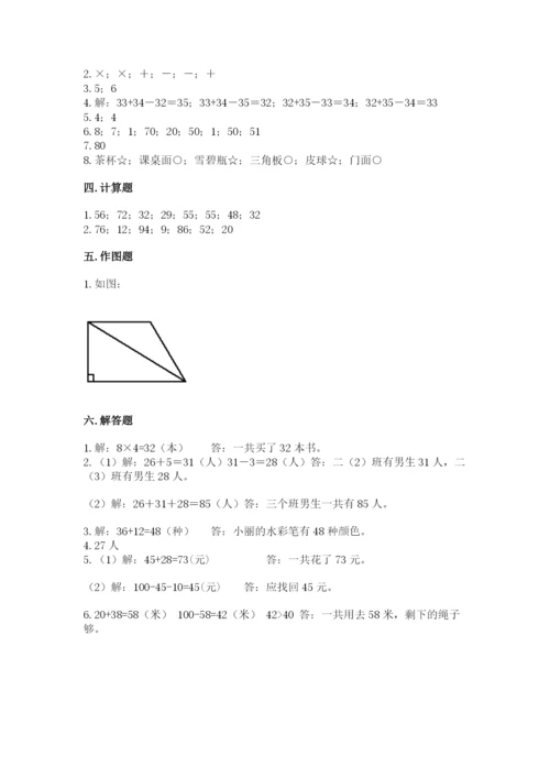 小学二年级上册数学期中测试卷附完整答案（夺冠）.docx