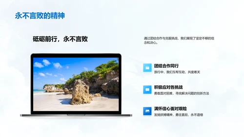 毕业旅行总结报告