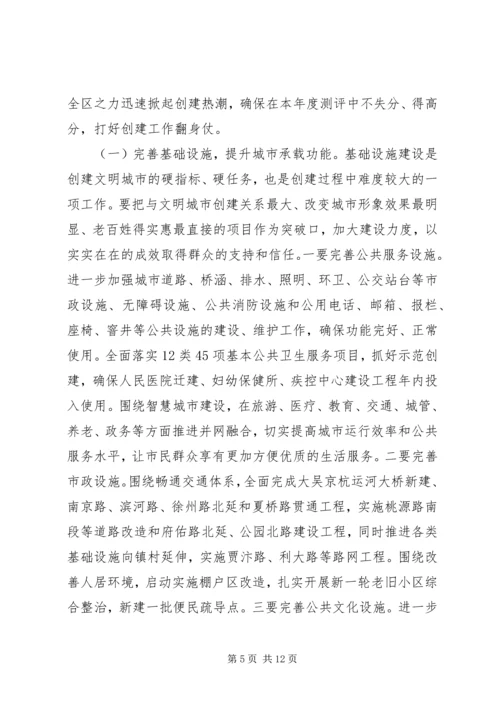 创建全国文明城市推进会上的讲话.docx