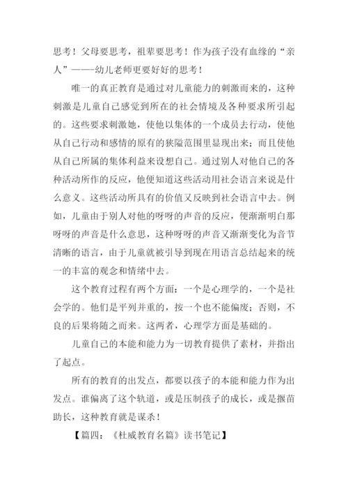 杜威教育名篇读书笔记.docx
