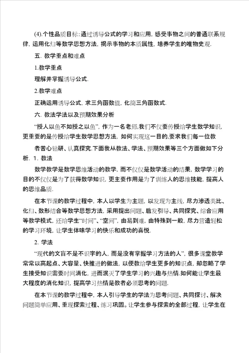 职业高中数学教学设计新部编版