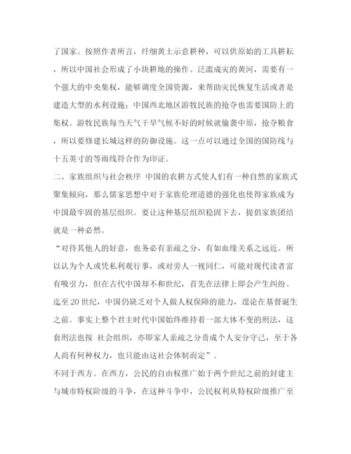 精编之委托书《中国大历史》读后感七篇汇编中国大历史读后感1000.docx