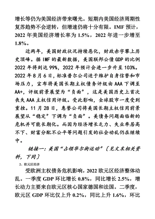 当前我国经济形势和工作思路
