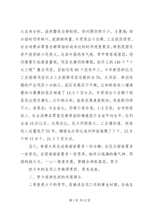 宋国权市长在全市重点项目建设暨招商引资推进会上的讲话.docx