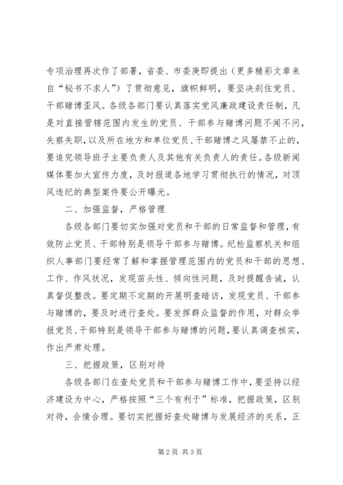 在全县贯彻落实严肃查处党员和干部参与赌博工作会上的讲话 (7).docx