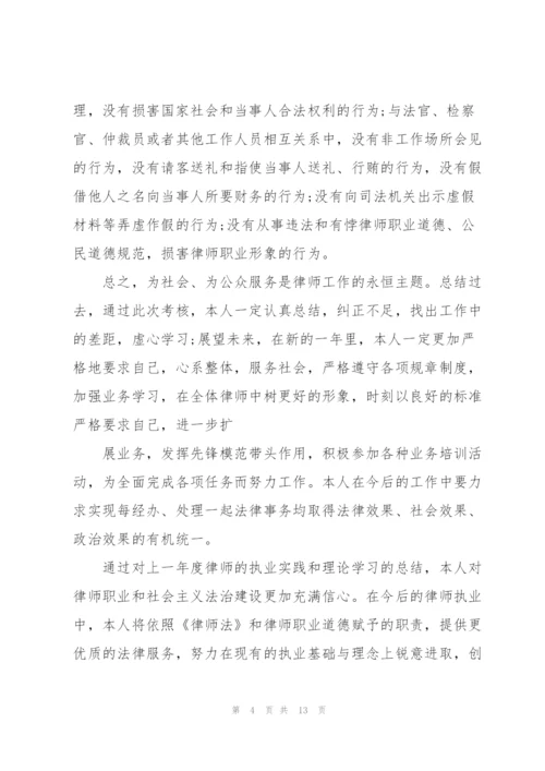 律师年度个人工作总结.docx