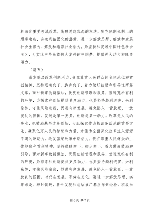 基层改革创新心得体会（5篇）.docx