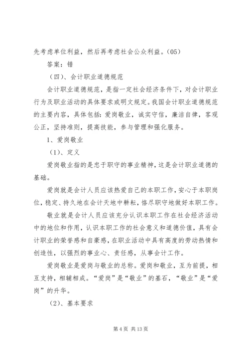 会计法规与职业道德 (3).docx