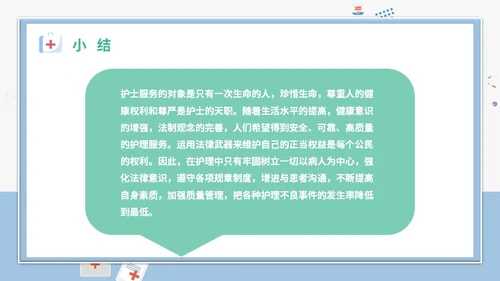 简约插画卡通医疗医院医生护士护理不良事件课件教学模板护理培训