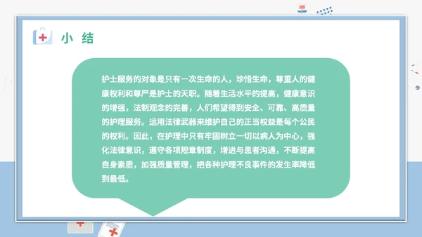 简约插画卡通医疗医院医生护士护理不良事件课件教学模板护理培训