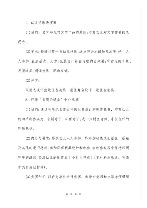 2022六一儿童节活动方案策划书.docx