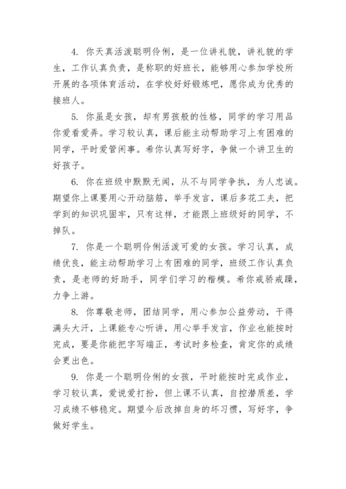 一年级的期末评语.docx