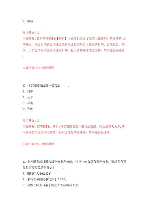 湖南长沙市天心区发展和改革局公开招聘编外合同制工作人员3人模拟试卷附答案解析第7卷