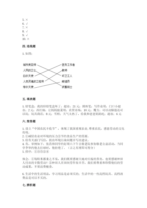 部编版道德与法治四年级下册 期末测试卷及完整答案（考点梳理）.docx