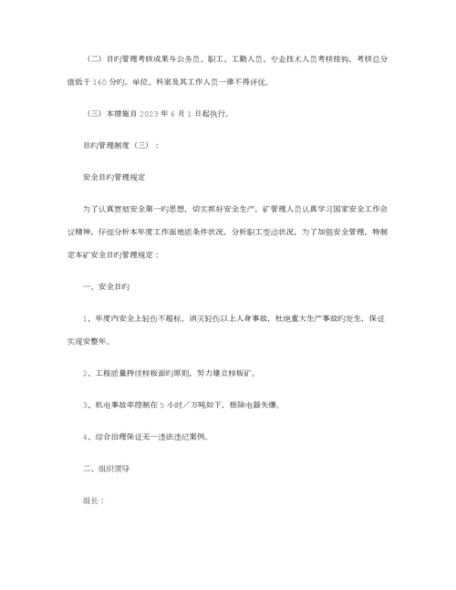 目标管理制度范本篇正式版.docx