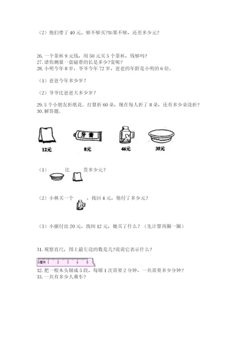 小学二年级上册数学应用题100道精品【必刷】.docx